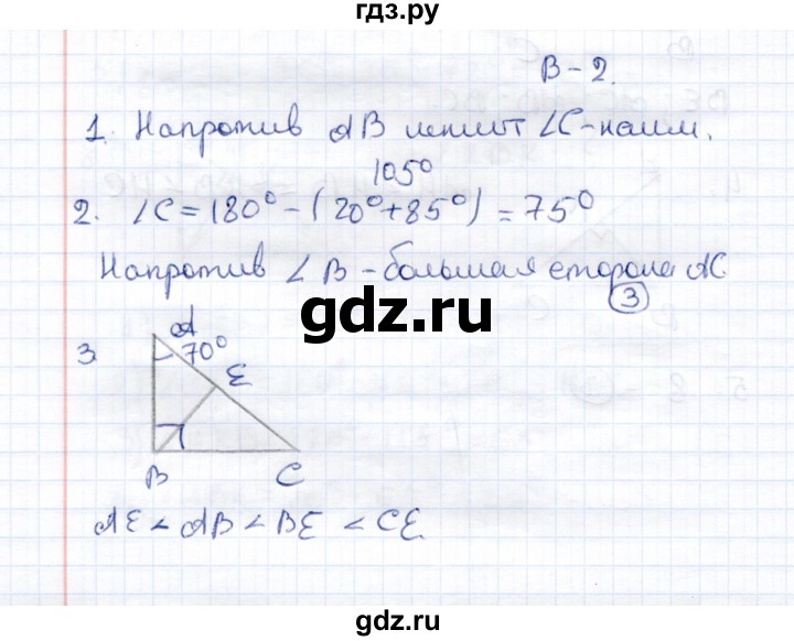 ГДЗ по геометрии 7 класс  Рязановский контрольные измерительные материалы (ким)  тест 12 (вариант) - 2, Решебник к 2014 г.