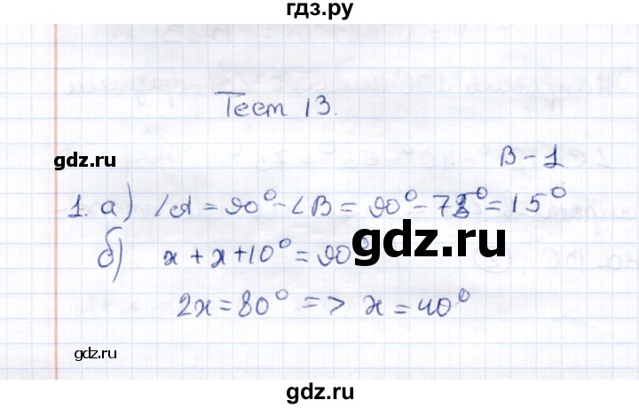 ГДЗ по геометрии 7 класс  Рязановский контрольные измерительные материалы (ким)  тест 13 (вариант) - 1, Решебник к 2014 г.