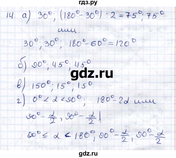 ГДЗ по геометрии 7 класс  Рязановский контрольные измерительные материалы (ким)  задача - 14, Решебник к 2014 г.