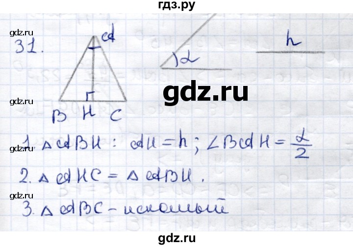 ГДЗ по геометрии 7 класс  Рязановский контрольные измерительные материалы (ким)  задача - 31, Решебник к 2014 г.