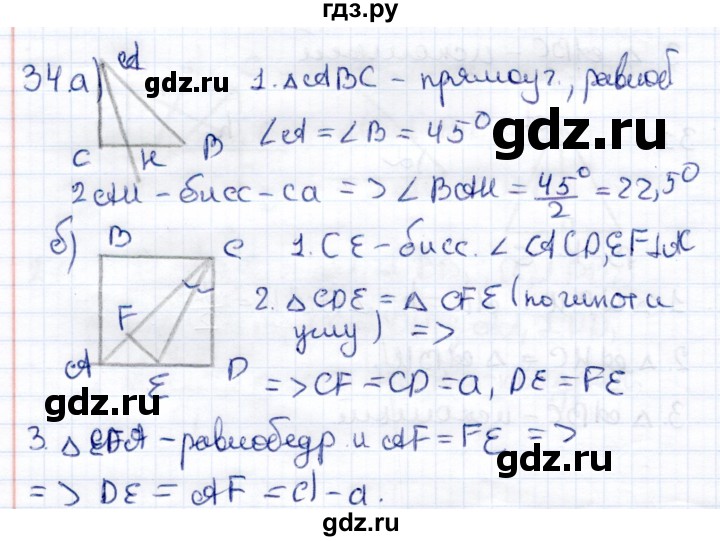 ГДЗ по геометрии 7 класс  Рязановский контрольные измерительные материалы (ким)  задача - 34, Решебник к 2014 г.