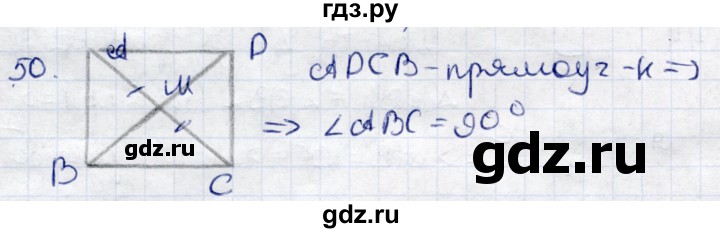 ГДЗ по геометрии 7 класс  Рязановский контрольные измерительные материалы (ким)  задача - 50, Решебник к 2014 г.