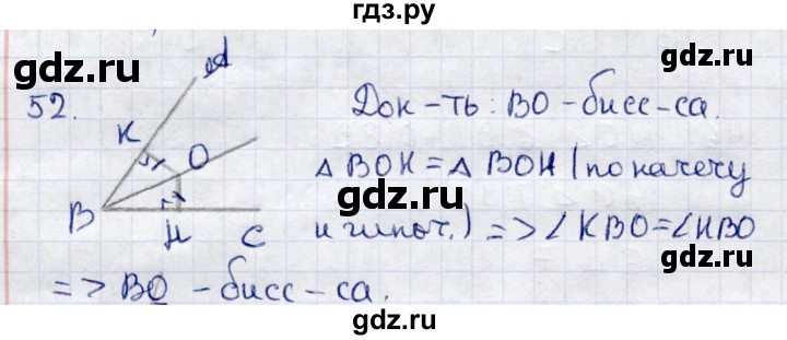 ГДЗ по геометрии 7 класс  Рязановский контрольные измерительные материалы (ким)  задача - 52, Решебник к 2014 г.