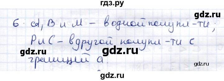 ГДЗ по геометрии 7 класс  Рязановский контрольные измерительные материалы (ким)  задача - 6, Решебник к 2014 г.