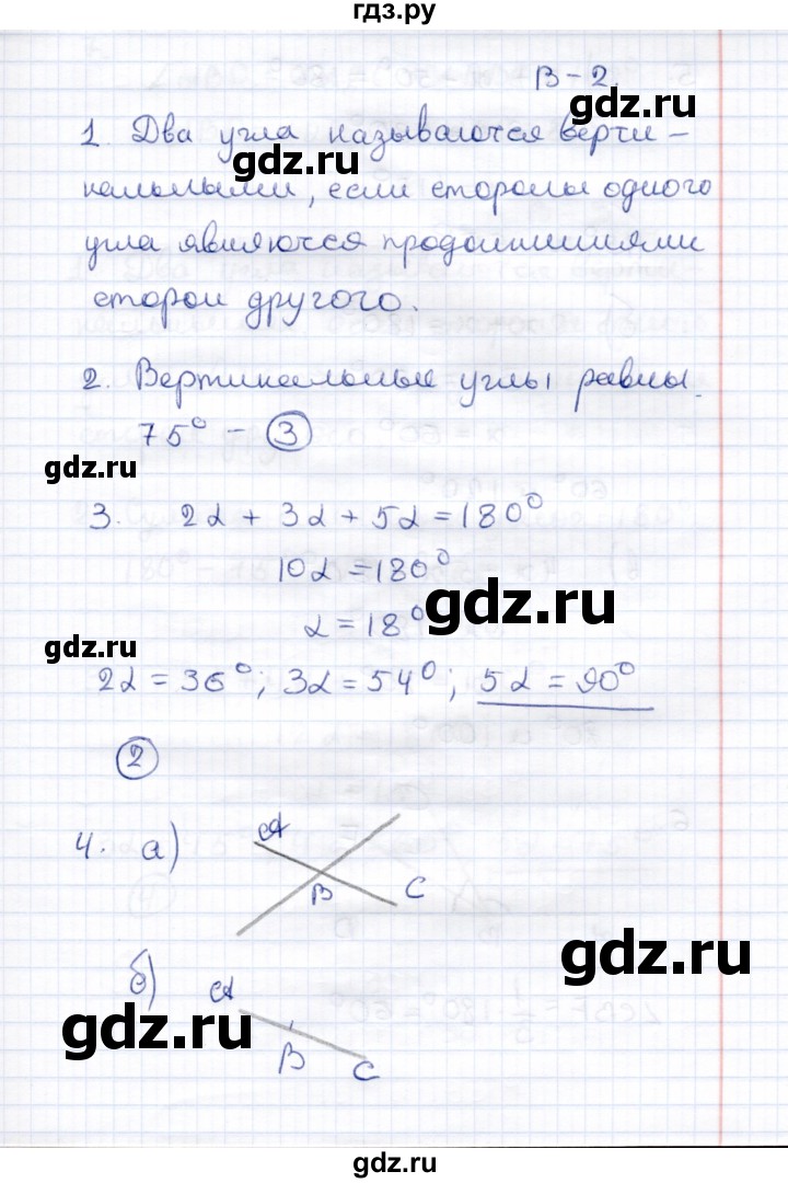 ГДЗ по геометрии 7 класс  Рязановский контрольные измерительные материалы (ким)  тест 4 (вариант) - 2, Решебник к 2014 г.