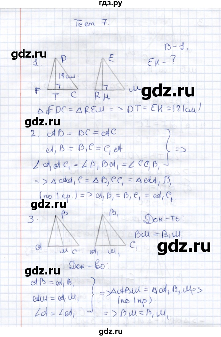 ГДЗ по геометрии 7 класс  Рязановский контрольные измерительные материалы (ким)  тест 7 (вариант) - 1, Решебник к 2014 г.