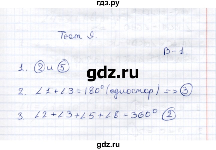 ГДЗ по геометрии 7 класс  Рязановский контрольные измерительные материалы (ким)  тест 9 (вариант) - 1, Решебник к 2014 г.