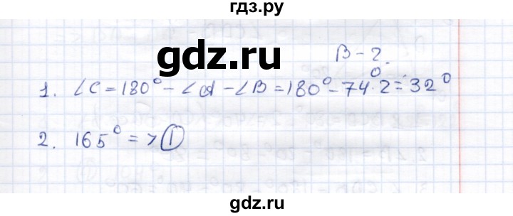 ГДЗ по геометрии 7 класс  Рязановский контрольные измерительные материалы (ким)  тест 10 (вариант) - 2, Решебник к 2014 г.