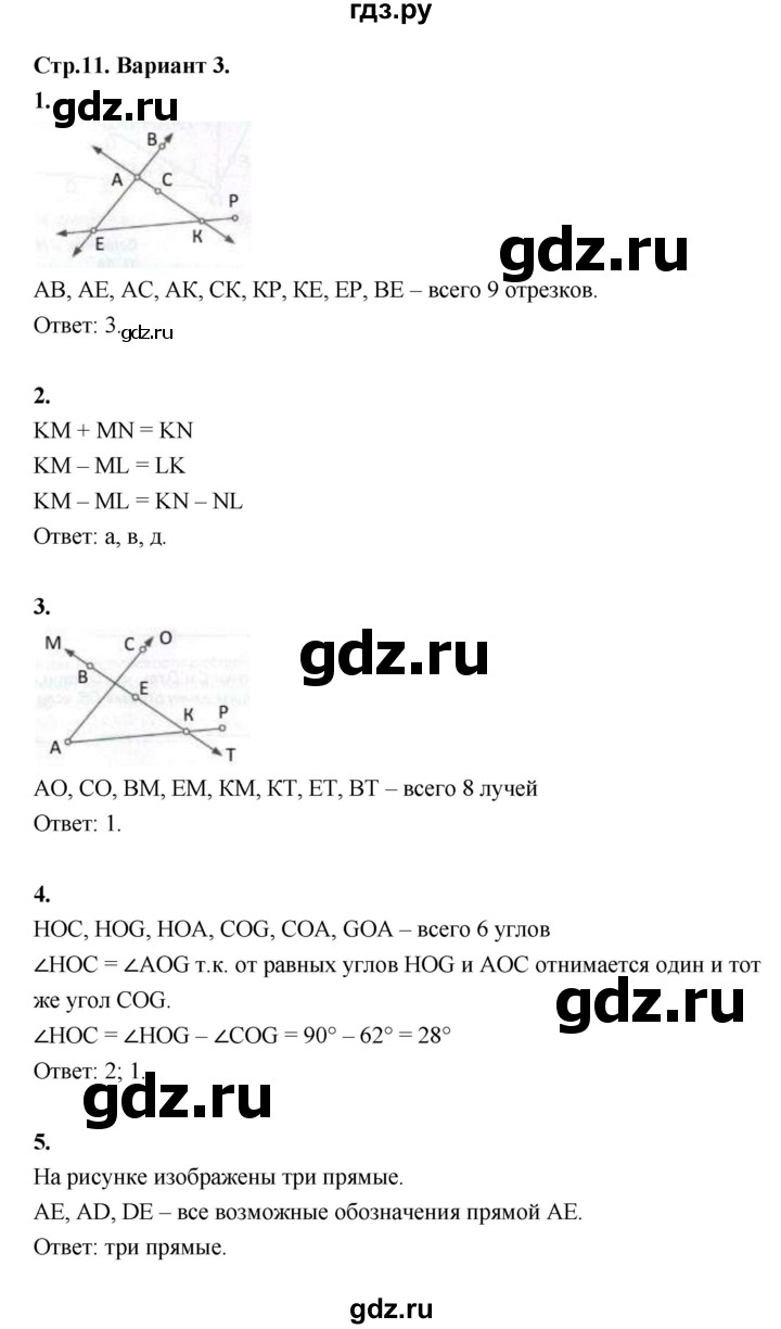 ГДЗ по геометрии 7 класс  Рязановский контрольные измерительные материалы (ким)  тест 1 (вариант) - 3, Решебник к 2022 г.
