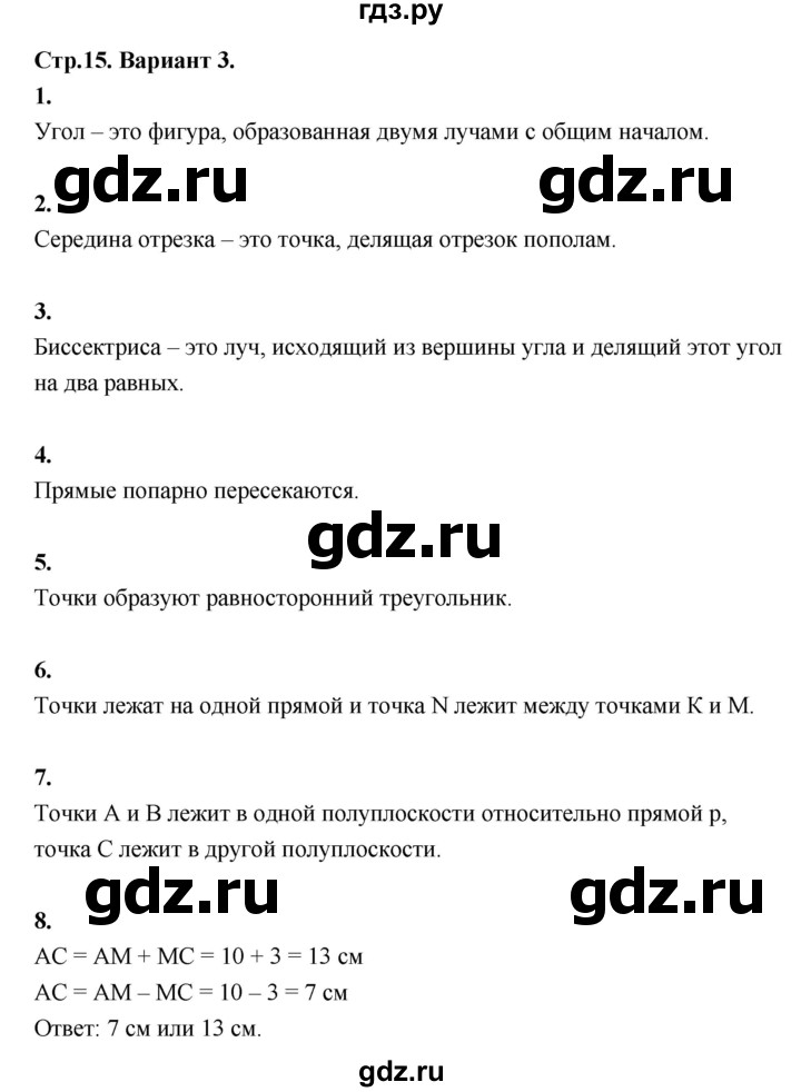 ГДЗ по геометрии 7 класс  Рязановский контрольные измерительные материалы (ким)  тест 2 (вариант) - 3, Решебник к 2022 г.