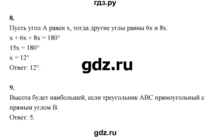 ГДЗ по геометрии 7 класс  Рязановский контрольные измерительные материалы (ким)  тест 12 (вариант) - 1, Решебник к 2022 г.