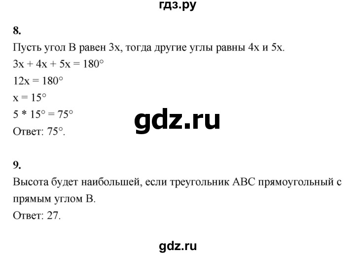 ГДЗ по геометрии 7 класс  Рязановский контрольные измерительные материалы (ким)  тест 12 (вариант) - 2, Решебник к 2022 г.