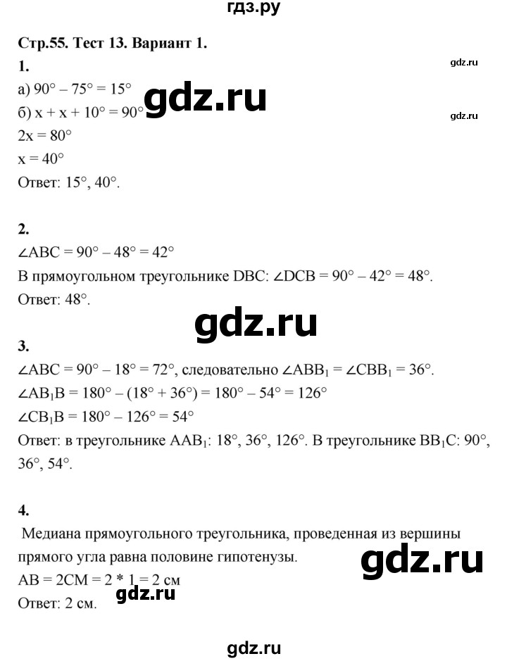 ГДЗ по геометрии 7 класс  Рязановский контрольные измерительные материалы (ким)  тест 13 (вариант) - 1, Решебник к 2022 г.