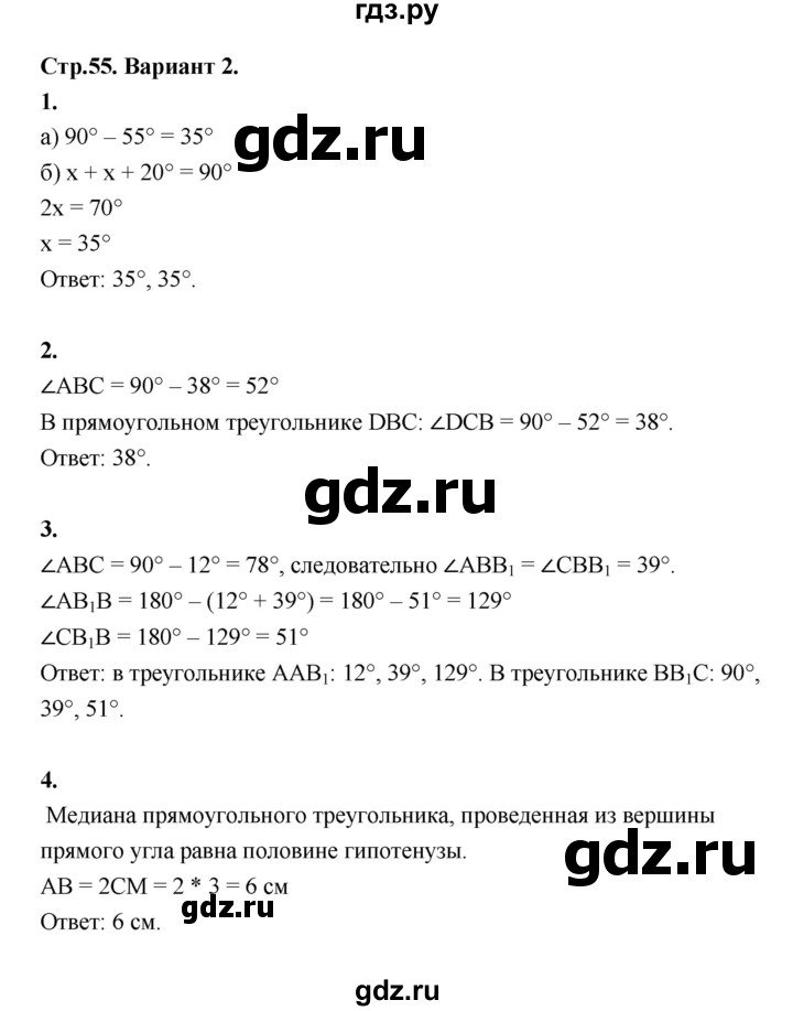 ГДЗ по геометрии 7 класс  Рязановский контрольные измерительные материалы (ким)  тест 13 (вариант) - 2, Решебник к 2022 г.