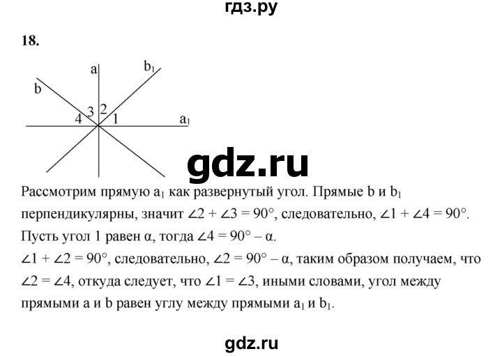 ГДЗ по геометрии 7 класс  Рязановский контрольные измерительные материалы (ким)  задача - 18, Решебник к 2022 г.
