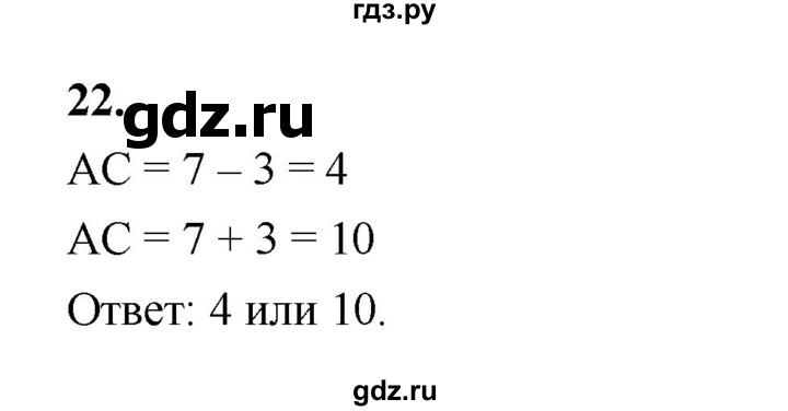 ГДЗ по геометрии 7 класс  Рязановский контрольные измерительные материалы (ким)  задача - 22, Решебник к 2022 г.