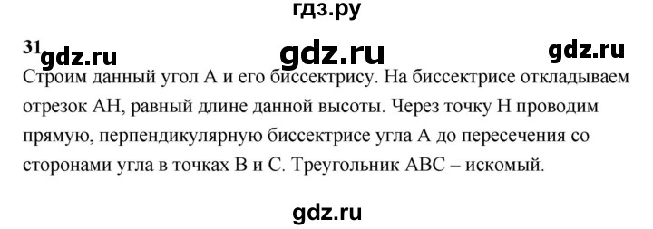 ГДЗ по геометрии 7 класс  Рязановский контрольные измерительные материалы (ким)  задача - 31, Решебник к 2022 г.