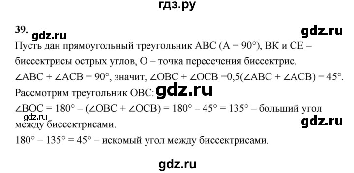 ГДЗ по геометрии 7 класс  Рязановский контрольные измерительные материалы (ким)  задача - 39, Решебник к 2022 г.