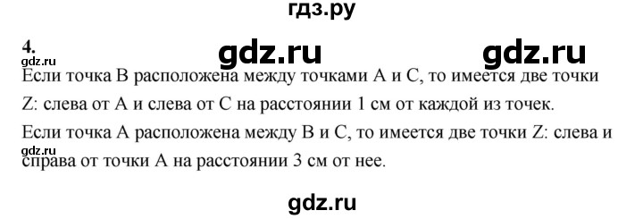 ГДЗ по геометрии 7 класс  Рязановский контрольные измерительные материалы (ким)  задача - 4, Решебник к 2022 г.