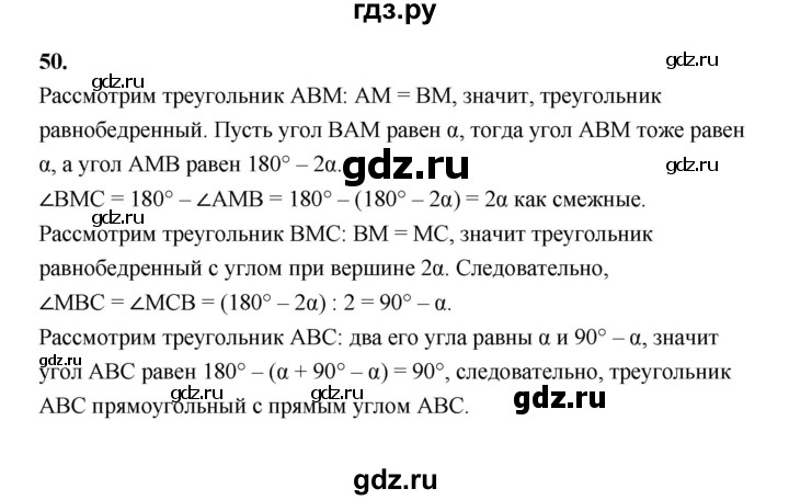 ГДЗ по геометрии 7 класс  Рязановский контрольные измерительные материалы (ким)  задача - 50, Решебник к 2022 г.