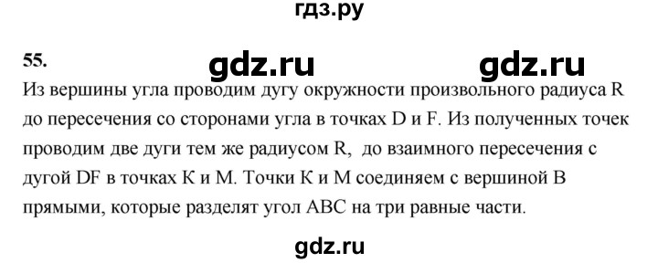 ГДЗ по геометрии 7 класс  Рязановский контрольные измерительные материалы (ким)  задача - 55, Решебник к 2022 г.