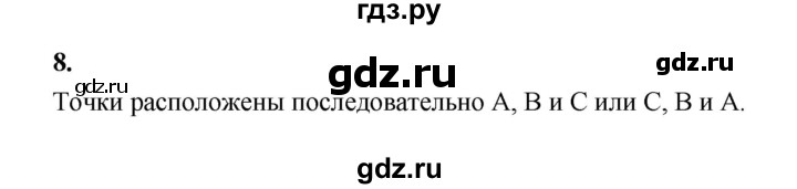 ГДЗ по геометрии 7 класс  Рязановский контрольные измерительные материалы (ким)  задача - 8, Решебник к 2022 г.