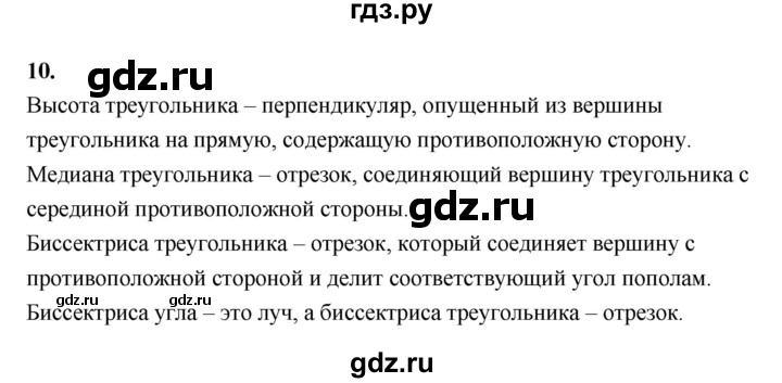 ГДЗ по геометрии 7 класс  Рязановский контрольные измерительные материалы (ким)  вопрос - 10, Решебник к 2022 г.