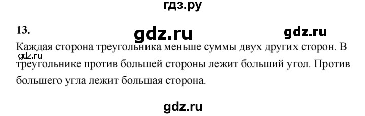 ГДЗ по геометрии 7 класс  Рязановский контрольные измерительные материалы (ким)  вопрос - 13, Решебник к 2022 г.