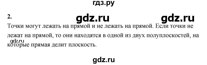 ГДЗ по геометрии 7 класс  Рязановский контрольные измерительные материалы (ким)  вопрос - 2, Решебник к 2022 г.