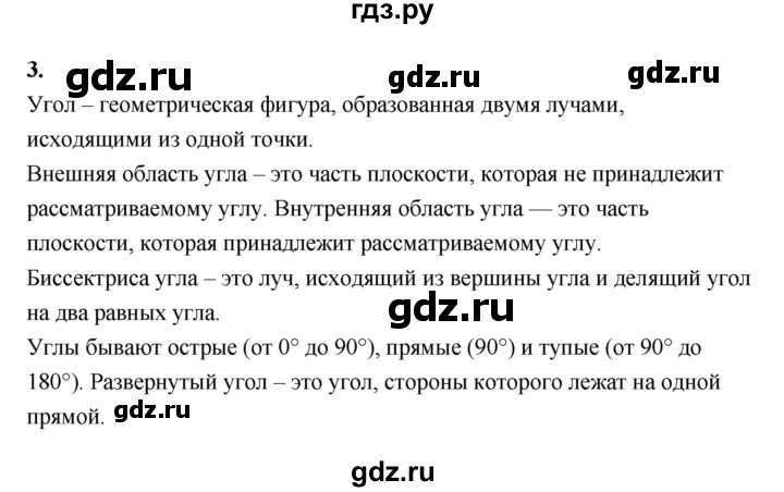 ГДЗ по геометрии 7 класс  Рязановский контрольные измерительные материалы (ким)  вопрос - 3, Решебник к 2022 г.