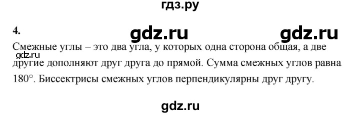 ГДЗ по геометрии 7 класс  Рязановский контрольные измерительные материалы (ким)  вопрос - 4, Решебник к 2022 г.