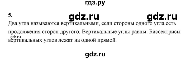 ГДЗ по геометрии 7 класс  Рязановский контрольные измерительные материалы (ким)  вопрос - 5, Решебник к 2022 г.