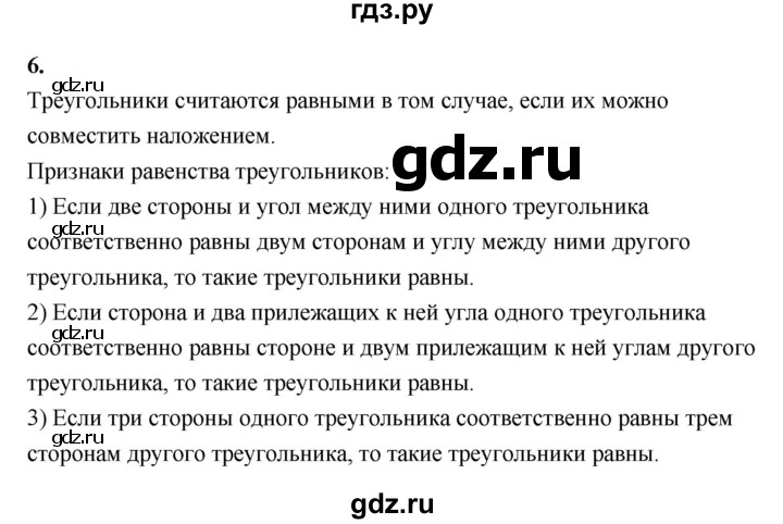 ГДЗ по геометрии 7 класс  Рязановский контрольные измерительные материалы (ким)  вопрос - 6, Решебник к 2022 г.