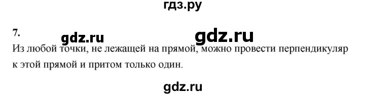 ГДЗ по геометрии 7 класс  Рязановский контрольные измерительные материалы (ким)  вопрос - 7, Решебник к 2022 г.