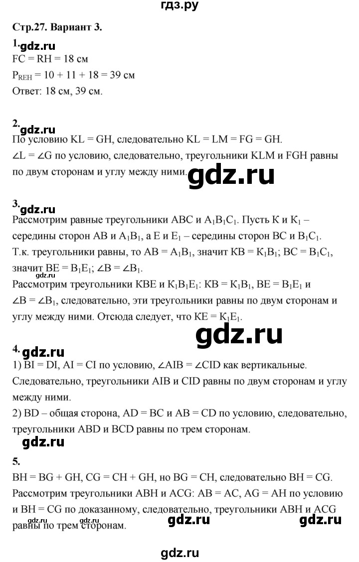 ГДЗ по геометрии 7 класс  Рязановский контрольные измерительные материалы (ким)  тест 6 (вариант) - 3, Решебник к 2022 г.