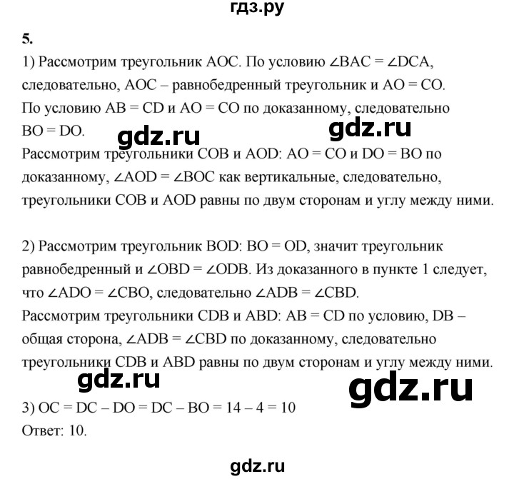 ГДЗ по геометрии 7 класс  Рязановский контрольные измерительные материалы (ким)  тест 7 (вариант) - 1, Решебник к 2022 г.