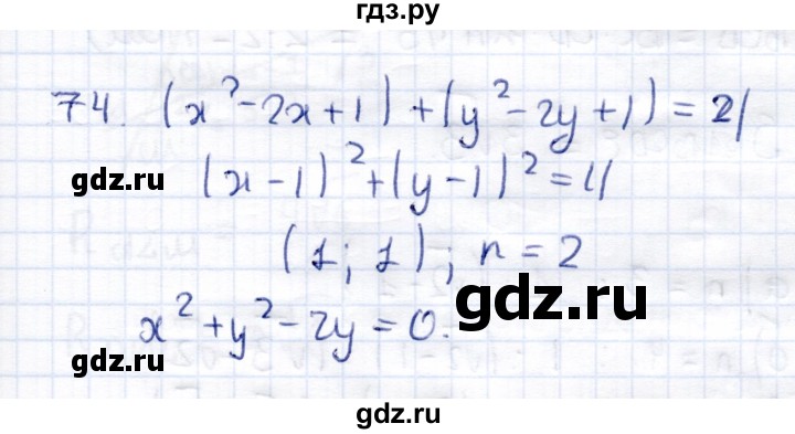 ГДЗ по геометрии 9 класс  Рязановский контрольные измерительные материалы (ким)  задание - 74, Решебник