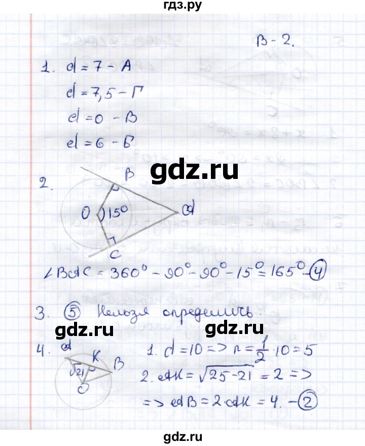 ГДЗ по геометрии 8 класс  Рязановский контрольные измерительные материалы (ким)  тест 17 (вариант) - 2, Решебник
