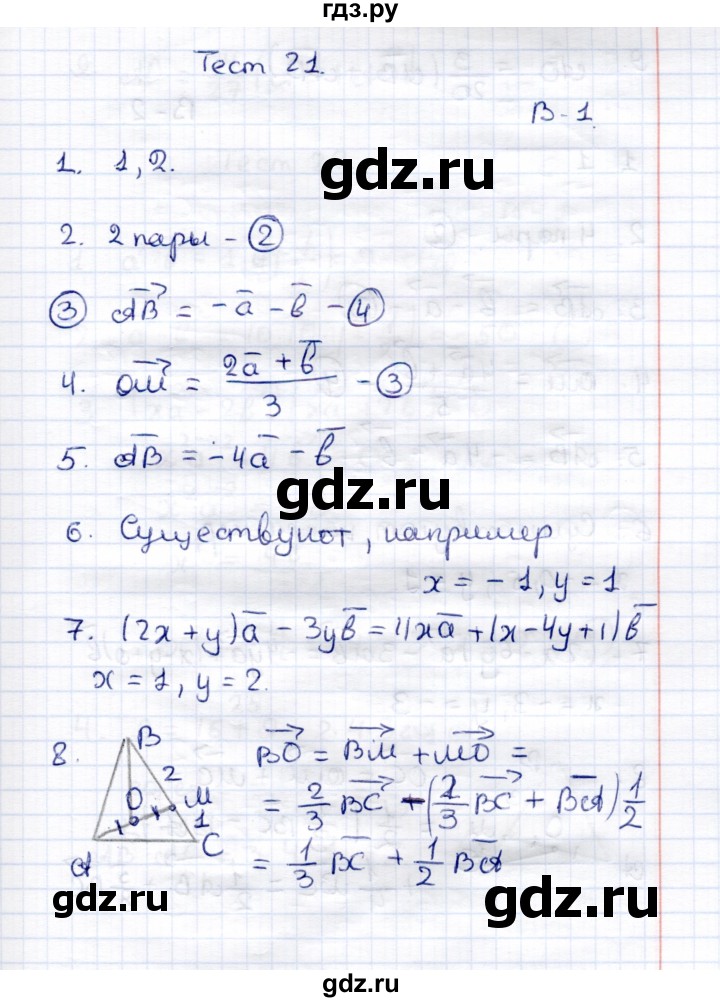 ГДЗ по геометрии 8 класс  Рязановский контрольные измерительные материалы (ким)  тест 21 (вариант) - 1, Решебник