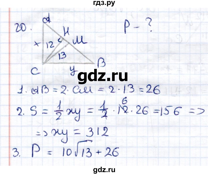 ГДЗ по геометрии 8 класс  Рязановский контрольные измерительные материалы (ким)  задача - 20, Решебник