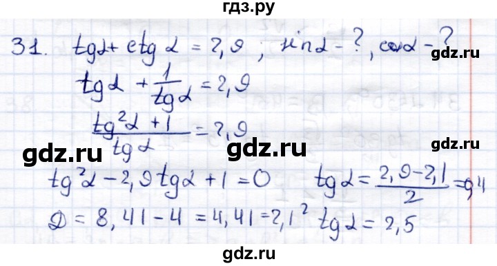 ГДЗ по геометрии 8 класс  Рязановский контрольные измерительные материалы (ким)  задача - 31, Решебник