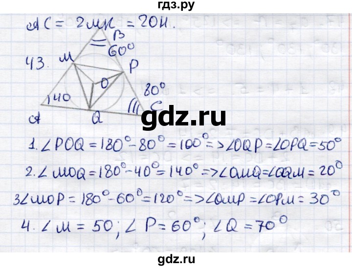 ГДЗ по геометрии 8 класс  Рязановский контрольные измерительные материалы (ким)  задача - 43, Решебник