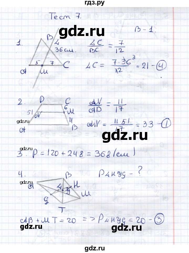 ГДЗ по геометрии 8 класс  Рязановский контрольные измерительные материалы (ким)  тест 7 (вариант) - 1, Решебник