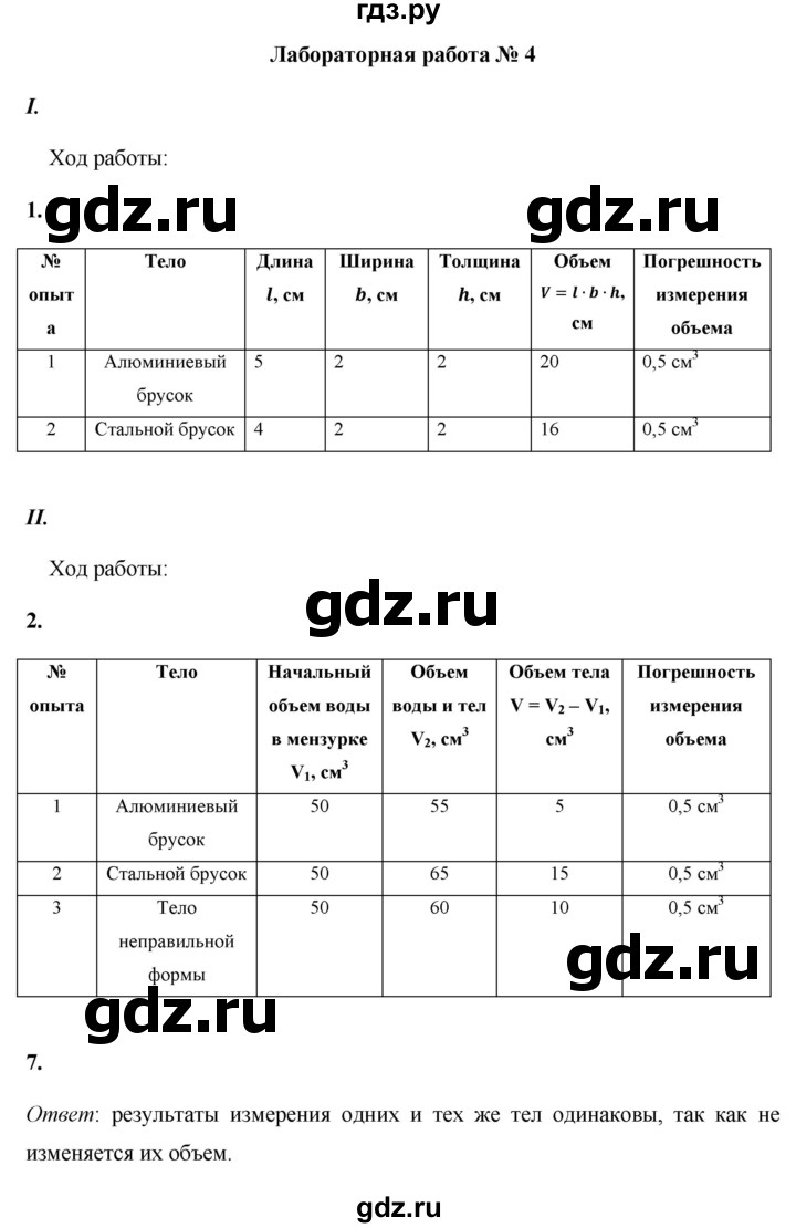 ГДЗ по физике 7 класс Минькова тетрадь для лабораторных работ  лабораторная работа - №4, Решебник