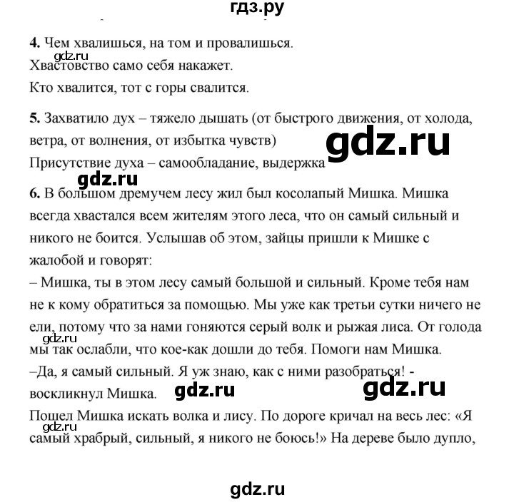 ГДЗ по литературе 3 класс  Тихомирова рабочая тетрадь  часть 1 (страница) - 71, Решебник