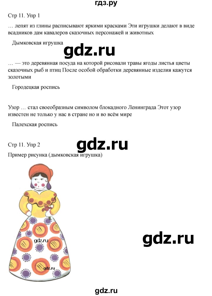 ГДЗ по литературе 3 класс Тихомирова рабочая тетрадь (Климанова, Горецкий) тетрадь №1. страница - 11, Решебник 2025
