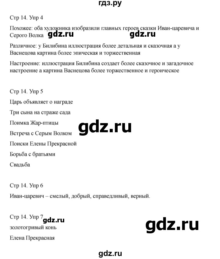 ГДЗ по литературе 3 класс Тихомирова рабочая тетрадь (Климанова, Горецкий) тетрадь №1. страница - 14, Решебник 2025