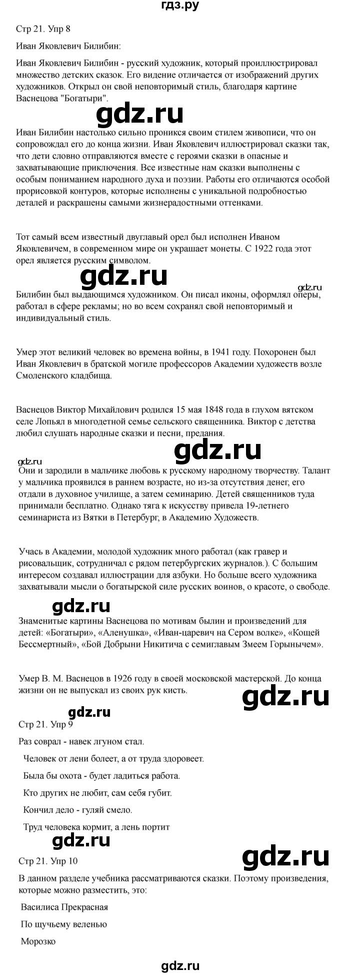 ГДЗ по литературе 3 класс Тихомирова рабочая тетрадь (Климанова, Горецкий) тетрадь №1. страница - 21, Решебник 2025
