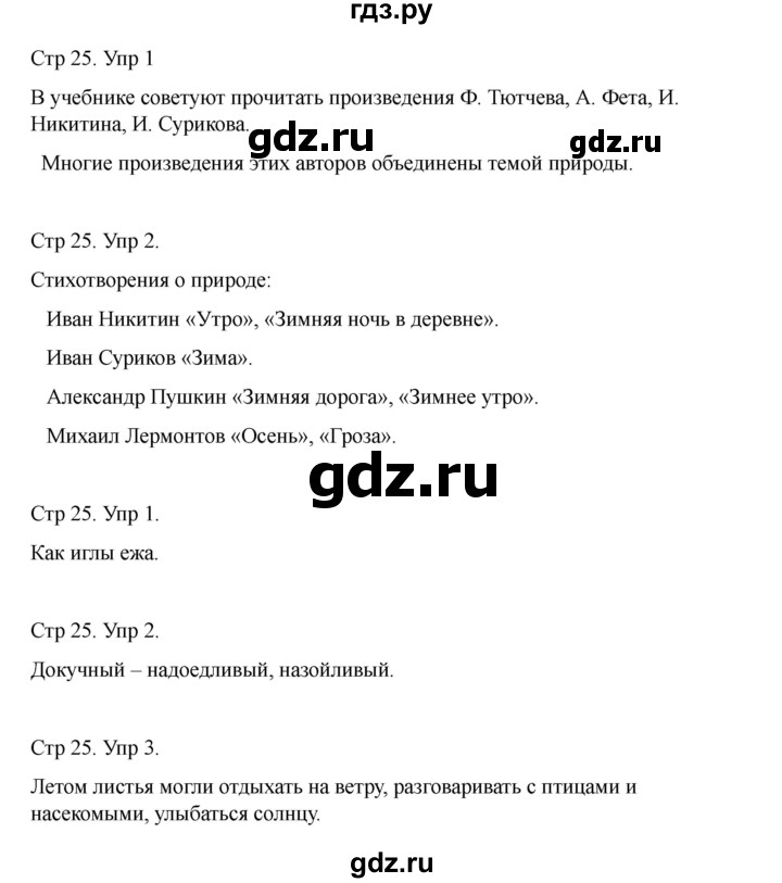 ГДЗ по литературе 3 класс Тихомирова рабочая тетрадь (Климанова, Горецкий) тетрадь №1. страница - 25, Решебник 2025