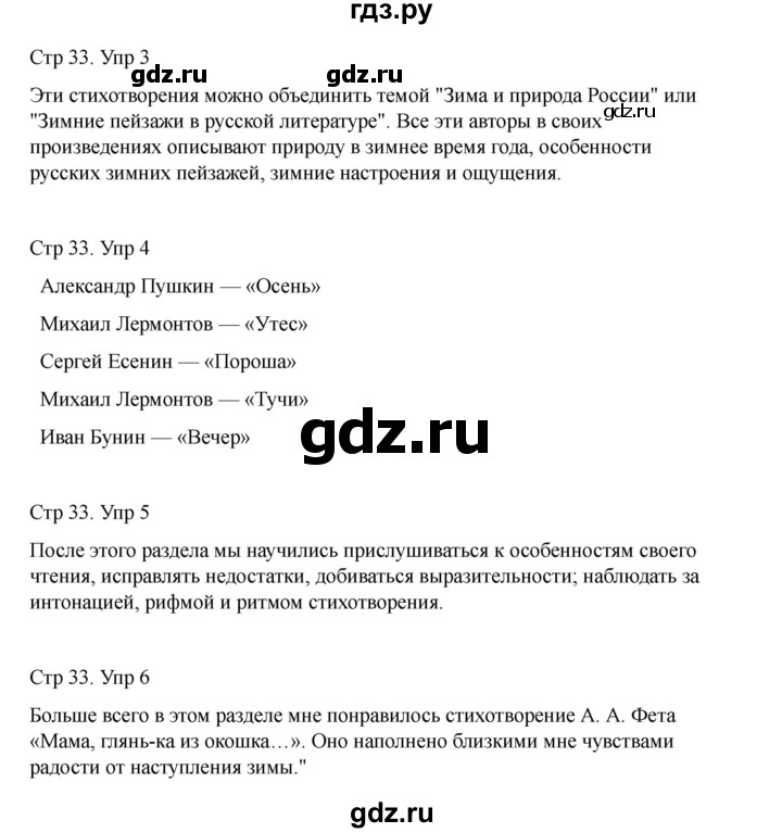 ГДЗ по литературе 3 класс Тихомирова рабочая тетрадь (Климанова, Горецкий) тетрадь №1. страница - 33, Решебник 2025